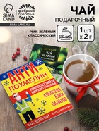 Чайный пакетик «Антипохмелин», 1 шт. × 2 г - Фото 1