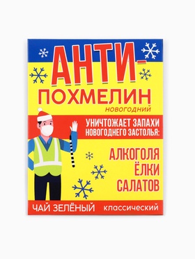 Чайный пакетик «Антипохмелин», 1 шт. х 2 г.