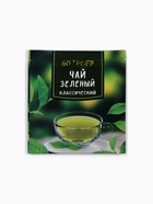 Чайный пакетик «Антипохмелин», 1 шт. × 2 г - Фото 5