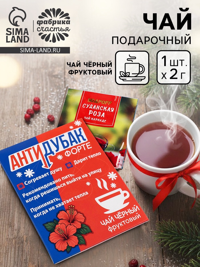 Чайный пакетик «Антидубак», 1 шт. × 2 г - Фото 1