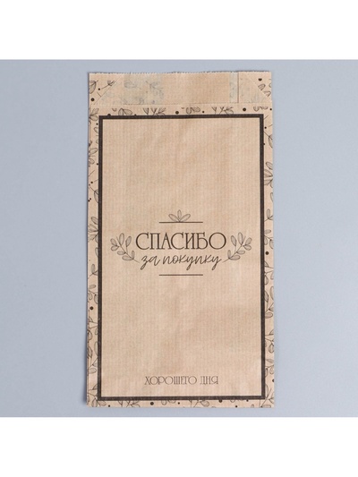 Пакет бумажный фасовочный, упаковка, V-образное дно «Спасибо за покупку», 20×11×4 см