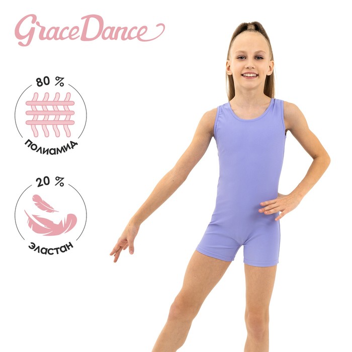 Купальник гимнастический Grace Dance, с шортами, без рукавов, р. 34, цвет сирень