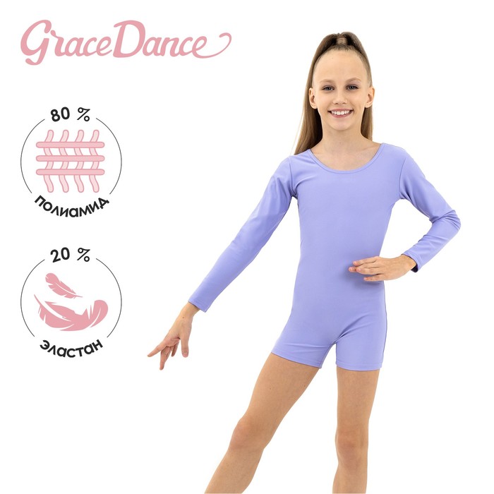 Купальник гимнастический Grace Dance, с шортами, с длинным рукавом, р. 30, цвет сирень