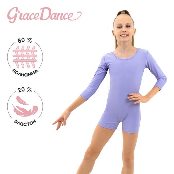 

Купальник для гимнастики и танцев Grace Dance, р. 38, цвет сирень
