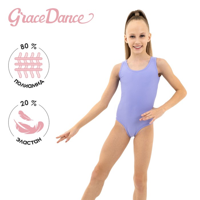 Купальник гимнастический Grace Dance, на широких бретелях, р. 28, цвет сирень