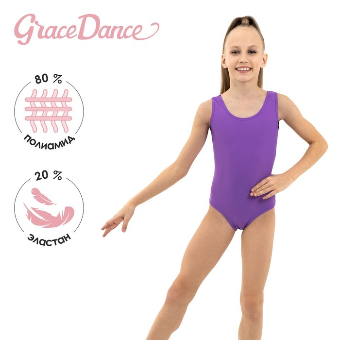 Купальник гимнастический Grace Dance, на широких бретелях, р. 36, цвет фиолетовый