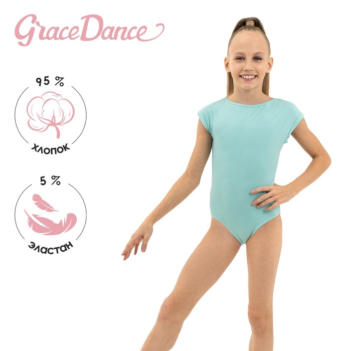 Купальник для гимнастики и танцев Grace Dance, р. 28, цвет ментол