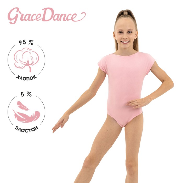 Купальник гимнастический Grace Dance, с укороченным рукавом, вырез лодочка, р. 40, цвет розовый