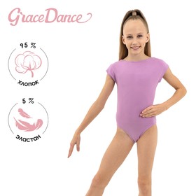 Купальник для гимнастики и танцев Grace Dance, р. 38, цвет фиалковый
