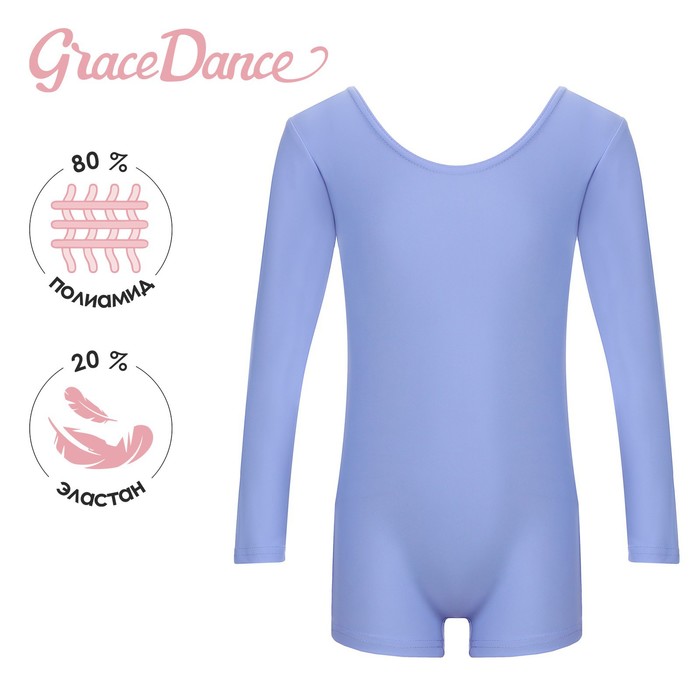 Купальник для художественной гимнастики и танцев Grace Dance, с шортами, длинный рукав, размер 38, сиреневый - Фото 1