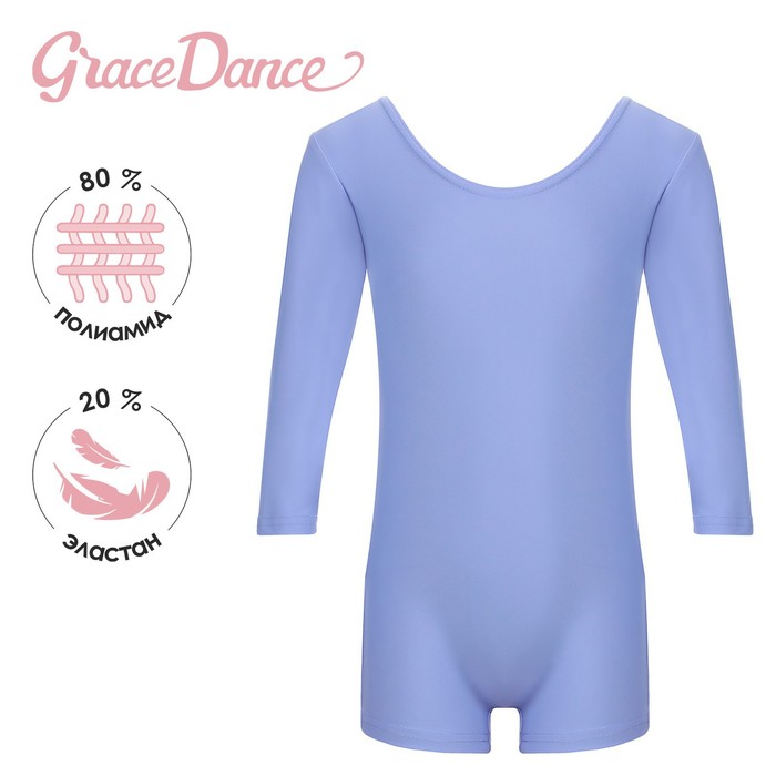 Купальник для гимнастики и танцев Grace Dance, р. 36, цвет сирень - Фото 1