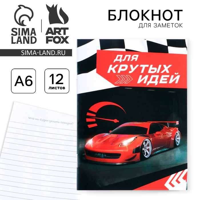 Блокнот А6, 12 л Для крутых идей