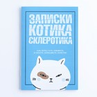 Блокнот список А6, 16 л "Записки котика" - Фото 6