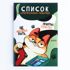Блокнот список А6, 16 л «Оригинальные подарки»  (артикул 9227049)  большой выбор товаров оптом и в розницу по низким ценам с доставкой