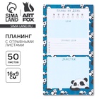 Планер с отрывными листами, 50 л «Панда» - Фото 1