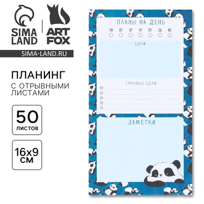 Планер с отрывными листами, 50 л «Панда»