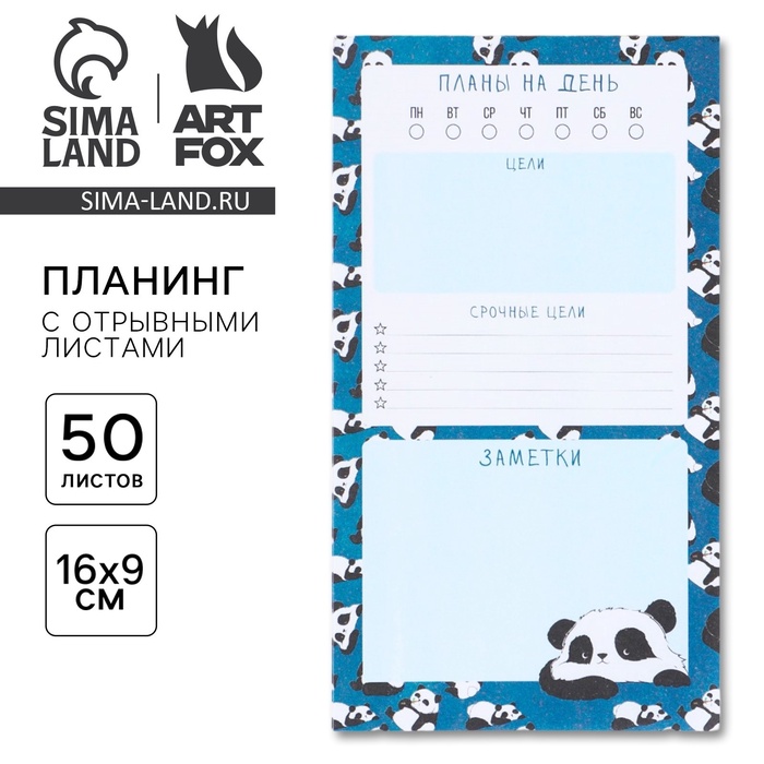 Планер с отрывными листами, 50 л «Панда» - Фото 1