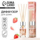 Диффузор ароматический палочки, ароматизатор для дома «Аромадиффузор: Ты прекрасна», аромат клубника, 10 мл. - Фото 1