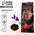 Диффузор ароматический с палочками «Счастье», ароматизатор для дома, аромат лаванда, 50 мл. - Фото 1