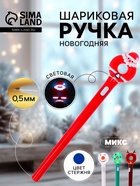 Ручка-прикол «Новый год», световая, синий стержень, шариковая, МИКС - Фото 1