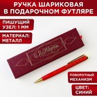 Ручка шариковая, синяя паста, 1.0 мм, в футляре, металл «С 8 Марта» - фото 319104581