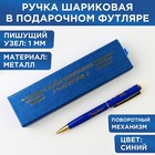 Ручка в футляре «С Днём Защитника Отечества», металл,1.0 мм, синяя паста - фото 49736188