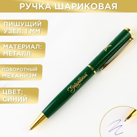 Ручка подарочная "Защитник", металл, 1.0 мм, синяя паста