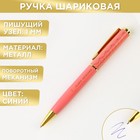 Ручка подарочная «Самая нежная», металл, 1.0 мм, синяя паста - фото 10043288