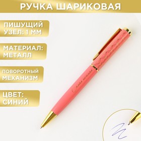Ручка подарочная «Самая нежная», металл, 1.0 мм, синяя паста