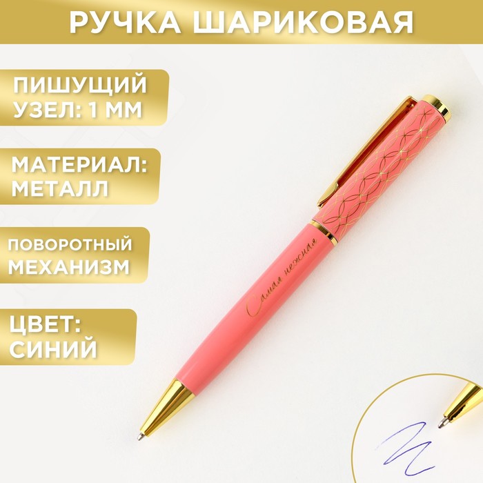 Ручка подарочная «Самая нежная», металл, 1.0 мм, синяя паста - фото 1907551778