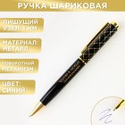 Ручка подарочная "Удачи в любых начинаниях", металл, 1.0 мм, синяя паста - фото 10043291