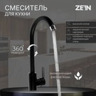 Смеситель для кухни ZEIN Z2388, картридж керамика 40 мм, нержавеющая сталь, камень-черный - фото 320682682