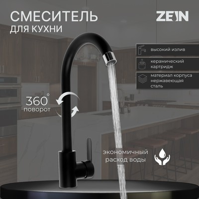 Смеситель для кухни ZEIN Z2388, картридж керамика 35 мм, нержавеющая сталь, черный/хром