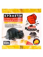 Тесто-брикеты от крыс и мышей "Наповал", со вкусом сыра, пакет, 100 г - Фото 3