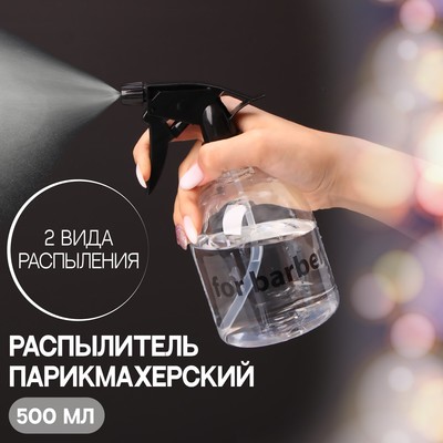 Распылитель парикмахерский «Barber», 500 мл, цвет прозрачный