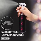 Распылитель парикмахерский «Girl», 250 мл, цвет прозрачный - Фото 1