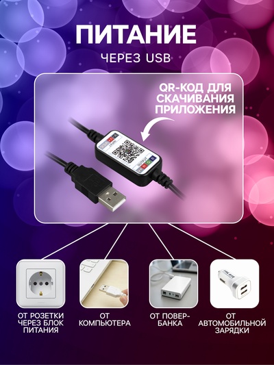 Умная гирлянда «Нить» 5 м, роса, IP20, серебристая нить, 50 LED, управление с приложения, свечение RGB, USB