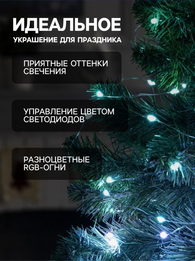 Умная гирлянда «Нить» 10 м, роса, IP20, серебристая нить, 100 LED, управление с приложения, свечение RGB, USB