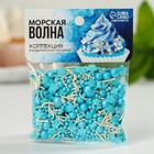 KONFINETTA Посыпка микс «Морская волна», 50 г. 9209651 - фото 10043730