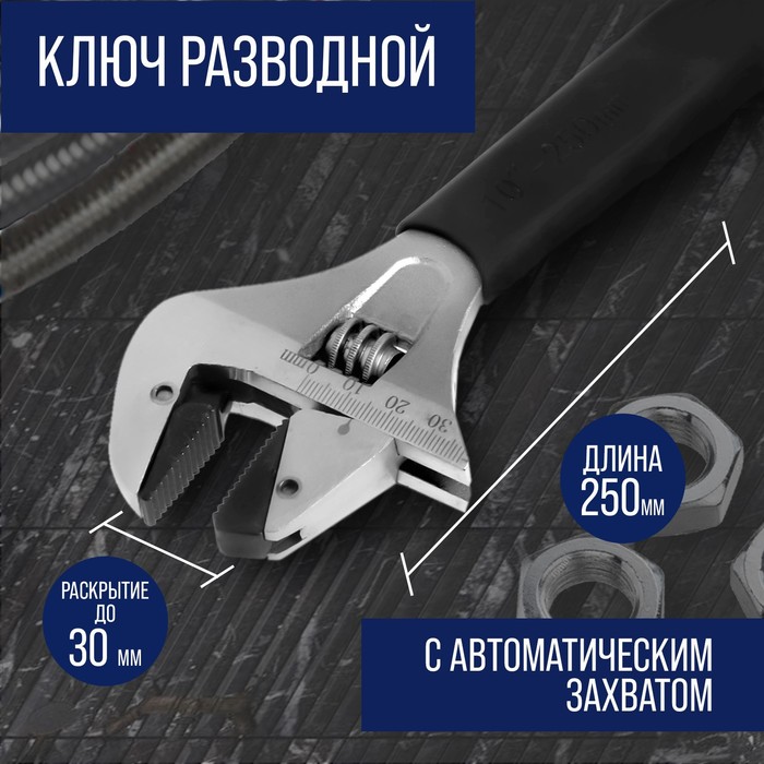 Ключ разводной ТУНДРА, автоматический захват при вращении, обрезиненная рукоятка, 250 мм - Фото 1