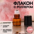 Флакон стеклянный для парфюма, с металлическим роликом, 1 мл, цвет коричневый/чёрный - Фото 1