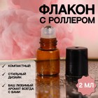 Флакон стеклянный для парфюма, с металлическим роликом, 2 мл, цвет коричневый/чёрный - Фото 1