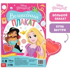 Двусторонний плакат с секретами и лупой «Волшебный плакат», А2, Принцессы - Фото 1