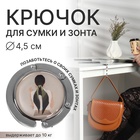 Крючок для сумки и зонта «Девушка», раскладной, 10 кг, d=4.5 см - Фото 1