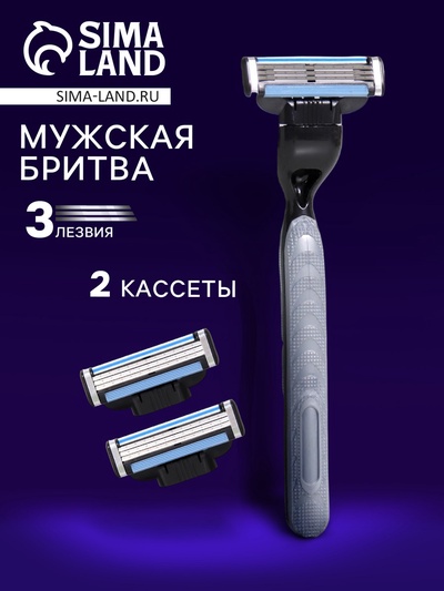 Станок бритвенный + 2 сменных кассеты лезвий