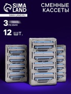Сменные кассеты для бритья, 12 шт. - Фото 1