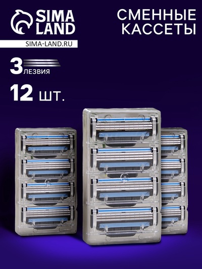 Сменные кассеты для бритья, 12 шт.