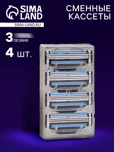 Сменные кассеты для бритья, 4 шт.