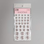 Кнопки пришивные, d=8 / 10 / 12 / 16 мм, 34 шт., цвет серебряный - Фото 4