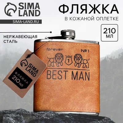 Фляжка «Best man», 210 мл